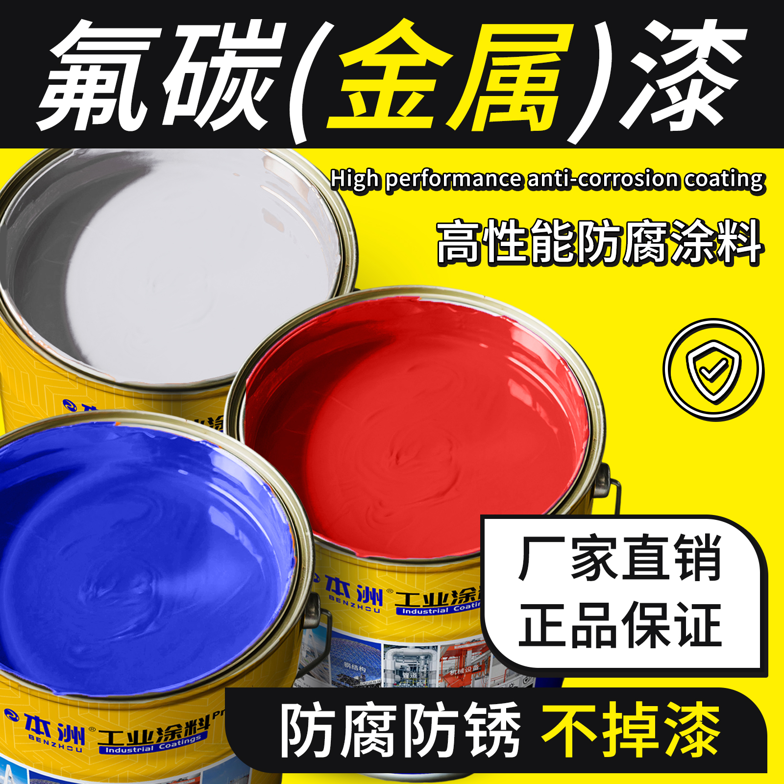 氟碳金属漆单组份防腐防水油漆