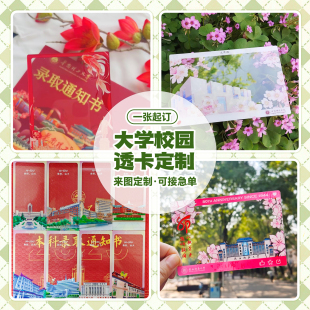透卡定制大学地标建筑打卡高校校庆纪念明信片设计开学新生取景框拍照卡片校园文创贺卡PVC透明塑料小卡印刷