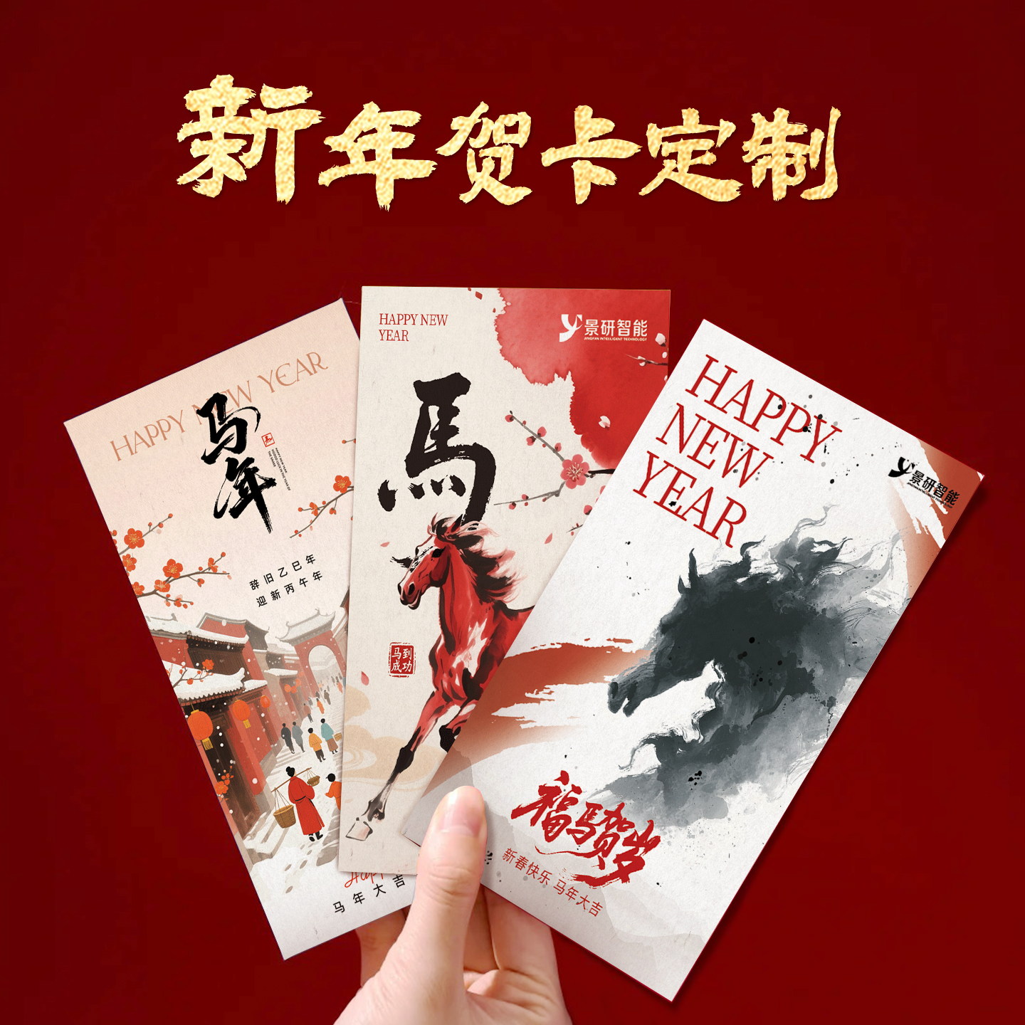 马年贺卡定制免费设计一张起订