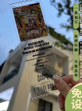 亚克力票根定制演唱会纪念透明门票邀请函设计明星应援二次元动漫自印卡片景点周边打卡拍照PVC异形透卡印刷