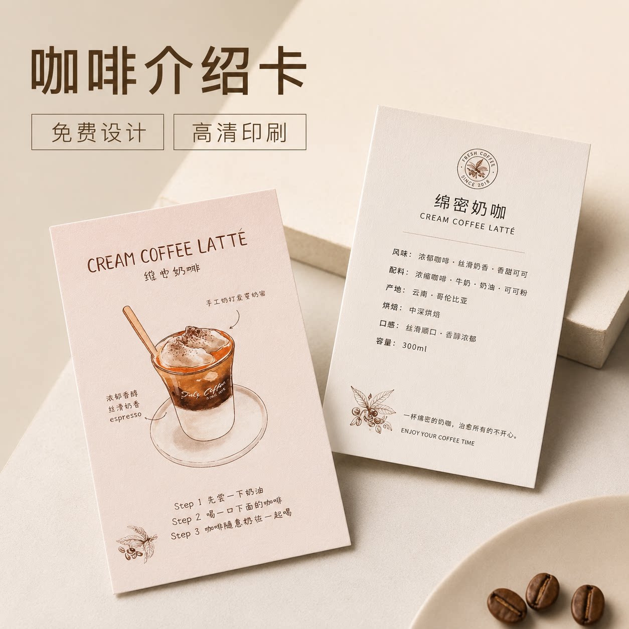 咖啡介绍卡片定制手冲饮品风味信息手绘明信片设计奶茶烘焙店展示宣传硬卡纸外卖饮料产品介绍说明售后卡印刷