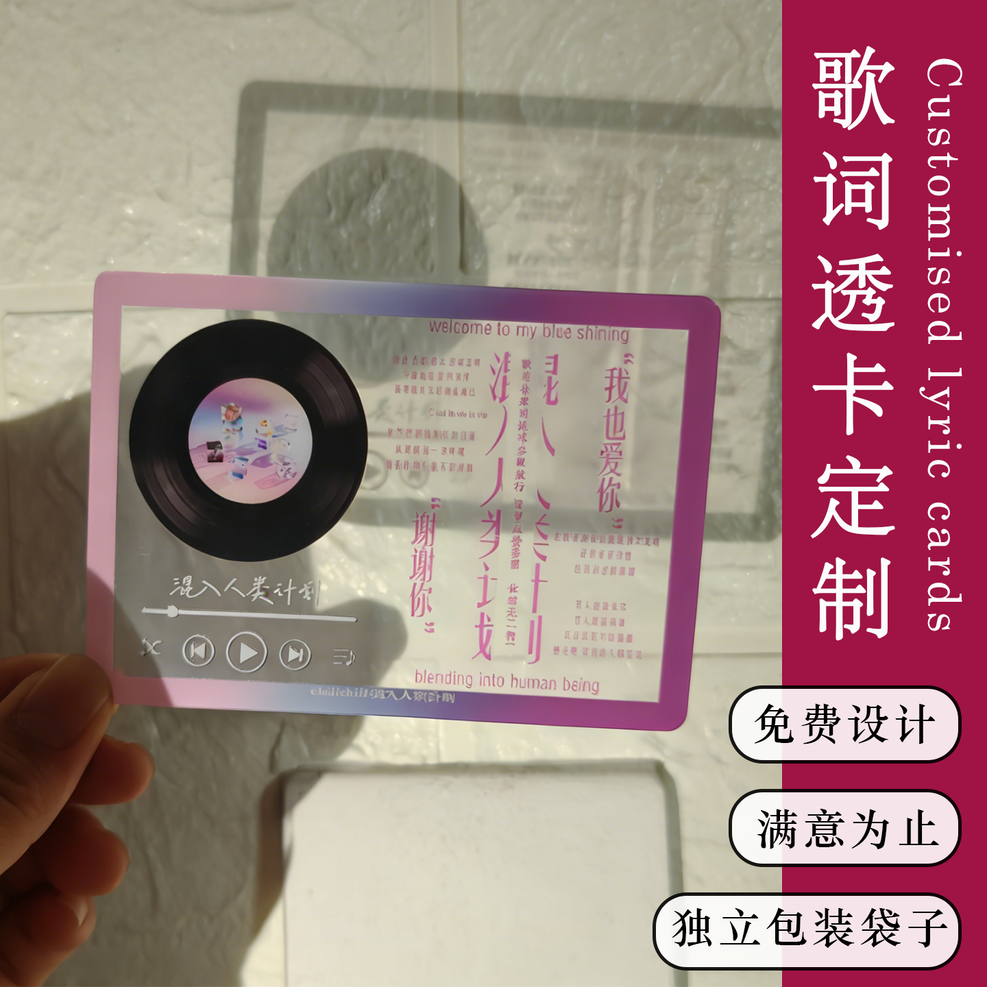 歌词透卡定制PET明星周边透明卡片设计爱豆生日应援物料谷子收纳演唱会PVC纪念票根毕业季伴手礼亚克力印刷