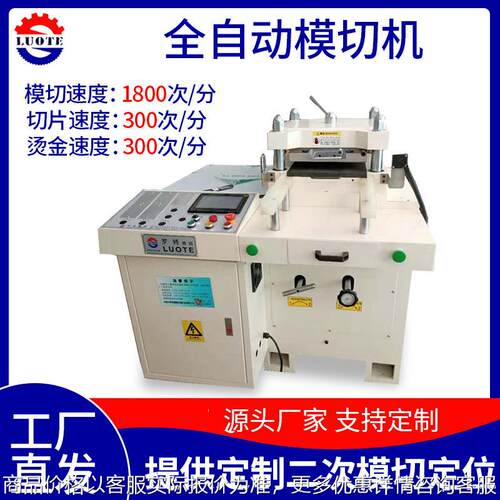 全自动数控片才模切机 -350高精度模切机双面胶泡棉脚垫冲型机