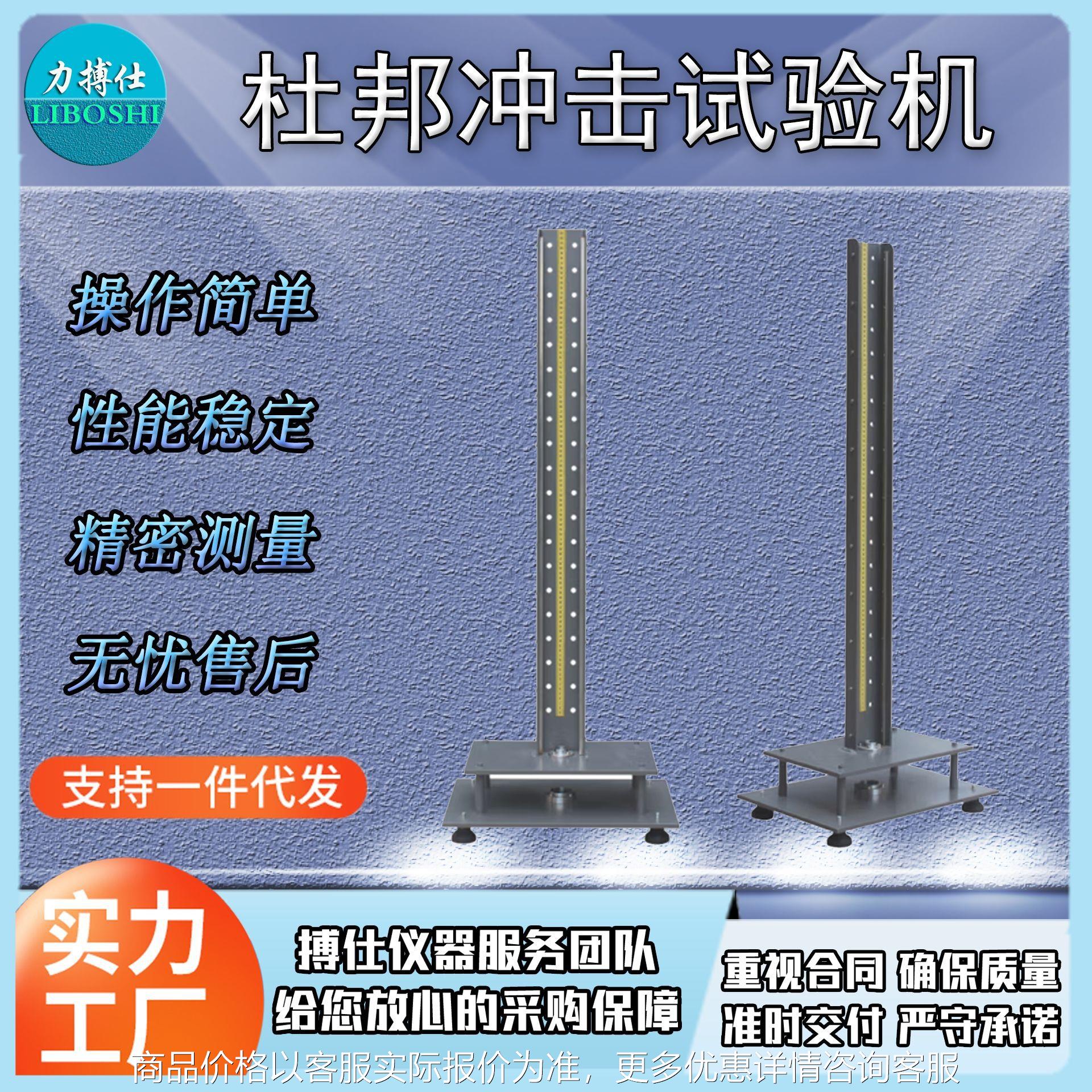 塑胶陶瓷压克力杜邦冲击试验机玻璃涂料金属坚牢程度测试仪