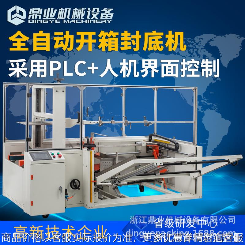 5070全自动立式开箱机 大纸箱封底机 电商封箱胶带打包机