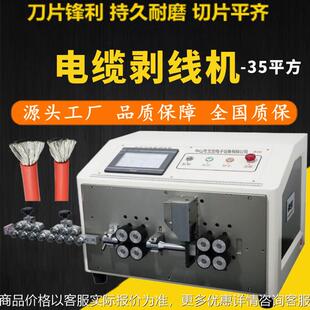 大平方剥线机 电缆线充电桩汽车线束35平方剥皮裁线机现货