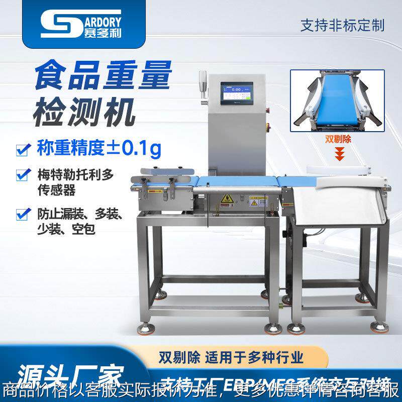 袋装检重秤带剔除玩具说明书复检秤保健品皮带秤食品自动称重机