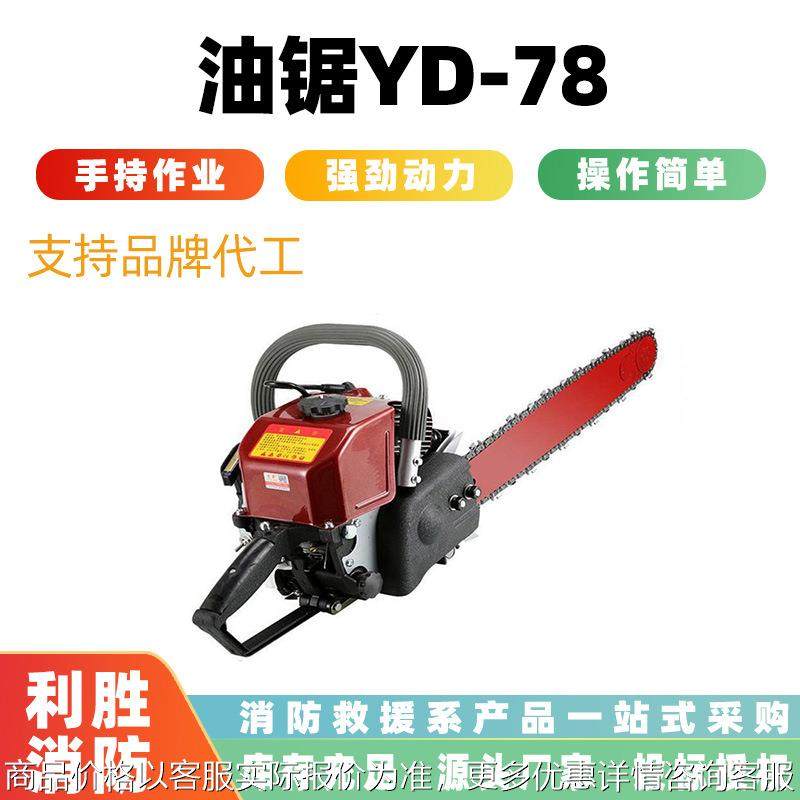 大功率汽油锯便携机动链锯重型油机78链锯消防手提式伐木锯,五金/工具,家用消防套装,淘宝优惠券,粉丝福利购,淘宝优惠卷