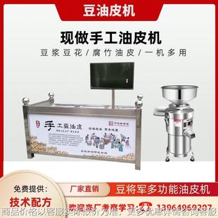 酒店明档豆皮机 商用家用豆皮机 可定制豆皮机 仿手工豆皮机