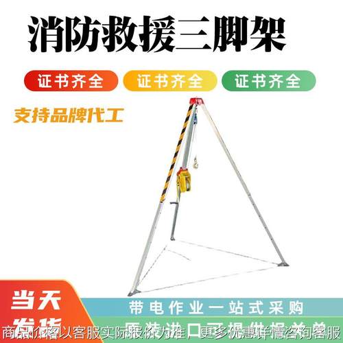 中润 消防救援三脚架 多功能铝合金可伸缩井口探洞抢救援支架