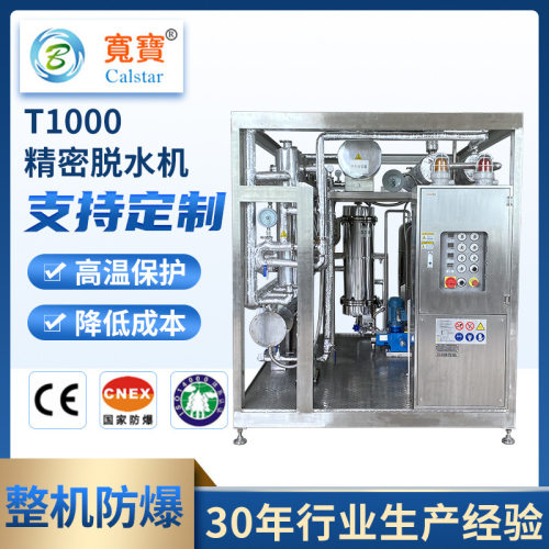 宽宝T1000脱水机气化真空状态脱水机工业脱水系统装置设备