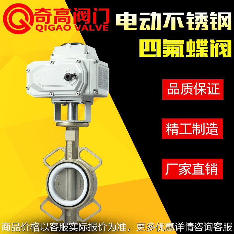 电动不锈钢四氟蝶阀 971-16 全不锈钢对夹蝶阀 四氟 2寸 100