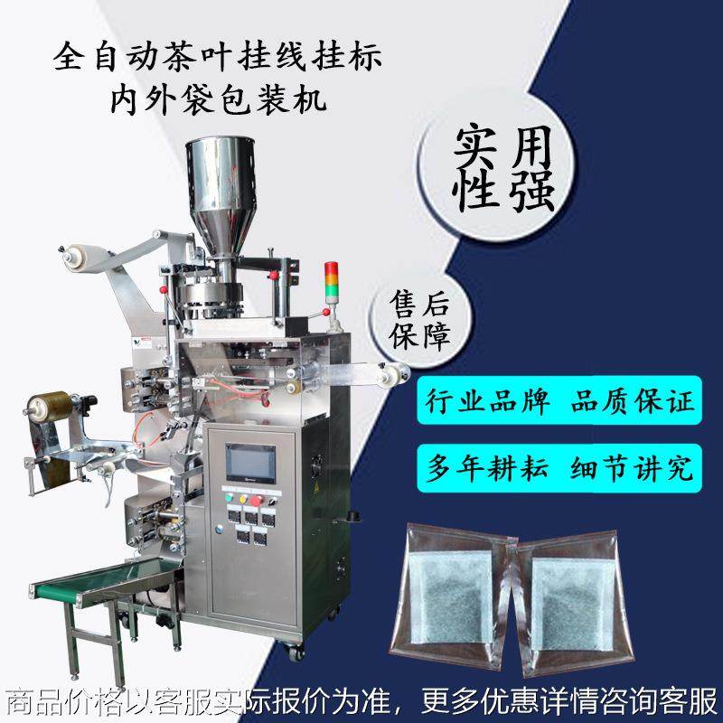 挂线挂标茶叶包装机 内外袋袋泡茶包装机 挂耳式咖啡包装机,办公设备/耗材/相关服务,包装机,淘宝优惠券,粉丝福利购,淘宝优惠卷