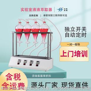 多联射流萃取设备 置 全自动液液萃取器 实验室萃取器装