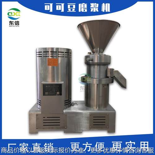 直供可可豆研磨机 可可豆磨浆机 可可豆研磨磨浆机 1000/