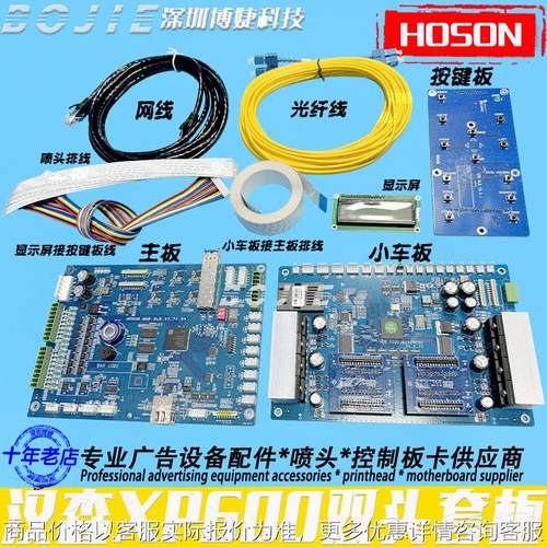 汉森600喷头控制板卡改组装写真平板机双头网口套板