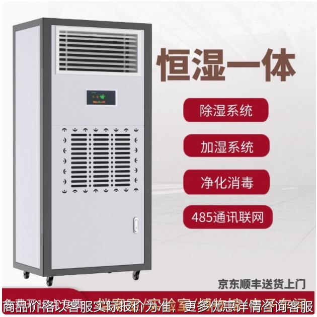 恒湿机除湿加湿一体机实验室档案室抽湿器加湿机两用机恒温恒湿