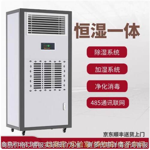 恒湿机除湿加湿一体机实验室档案室抽湿器加湿机两用机恒温恒湿