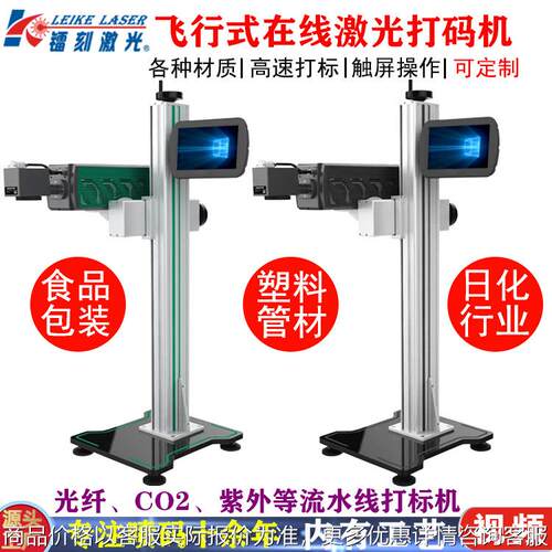 荐:厂家现货流水线打标机生产线易拉罐塑料玻璃瓶 飞行激光打标机