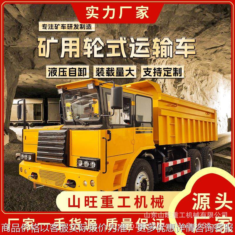矿山矿用四不像运输车井下自卸车矿洞隧道矿山拉矿出渣车矿安认证