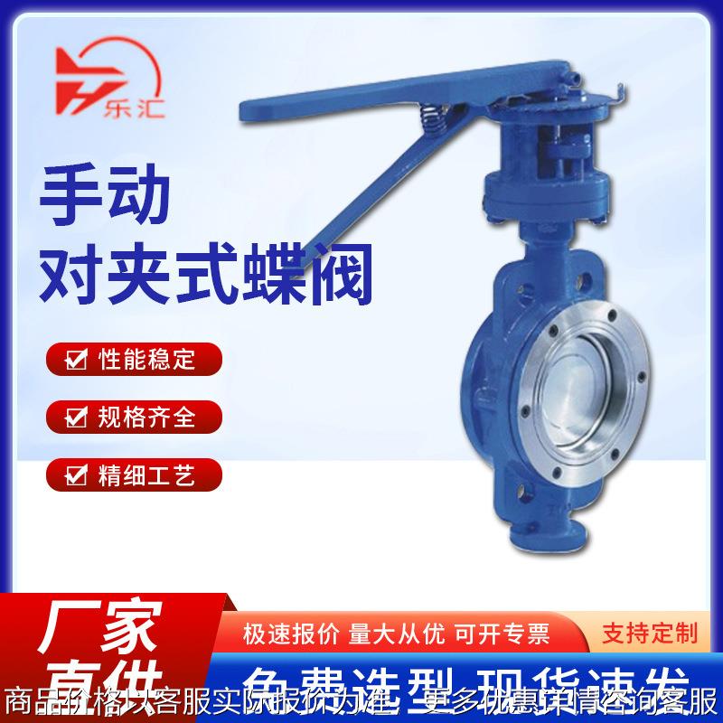 手动对夹式蝶阀73/碳钢硬/软密封16手动蝶阀
