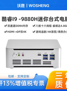 桌面迷你主机i7-10850h 7代集显游戏办公商用小型台式电脑便携pc