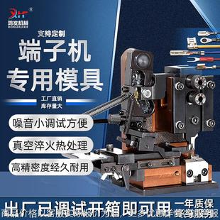 精密模具 鸿发静音端子机模具单粒模横模直模型六边四边卡式