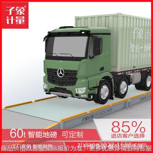 福建60吨地磅汽车衡厂家货场粮站智能地磅建筑工地沙石厂用地磅秤