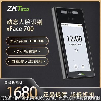 xface700门禁机面部打卡动态人脸识别考勤门禁一体机