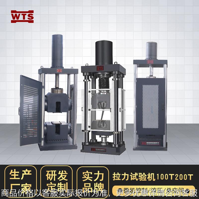 电液伺服液压万能材料拉力试验机100吨钢筋紧固件拉伸测试1000