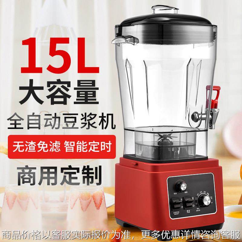 2021新款无渣无需过滤五谷现磨商用破壁豆浆机15大容量