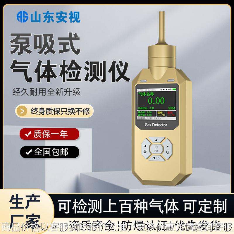便携式可燃气体泄漏探测报警器泵吸四合一氧气手持气体浓度检测仪