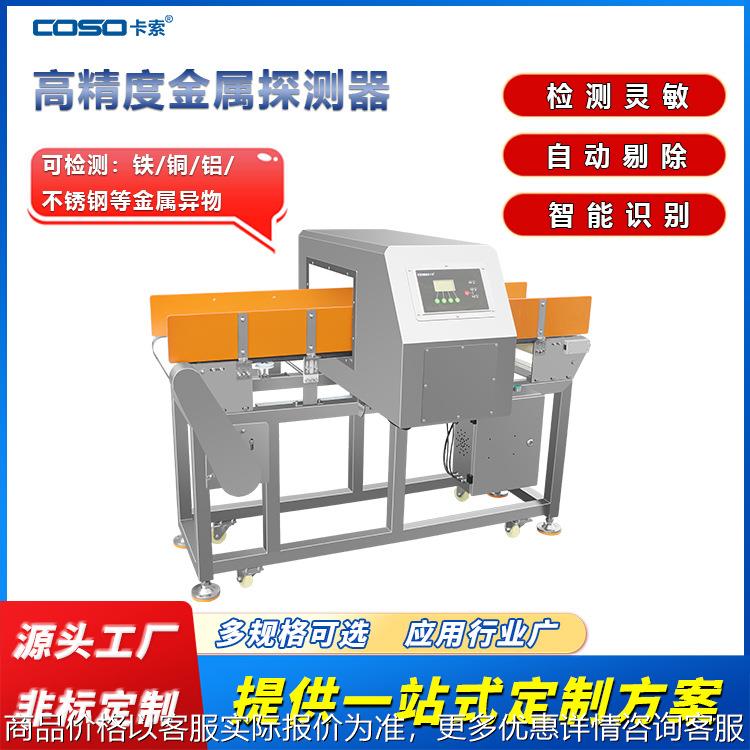 中药材输送式金属探测器 金属检测仪机器