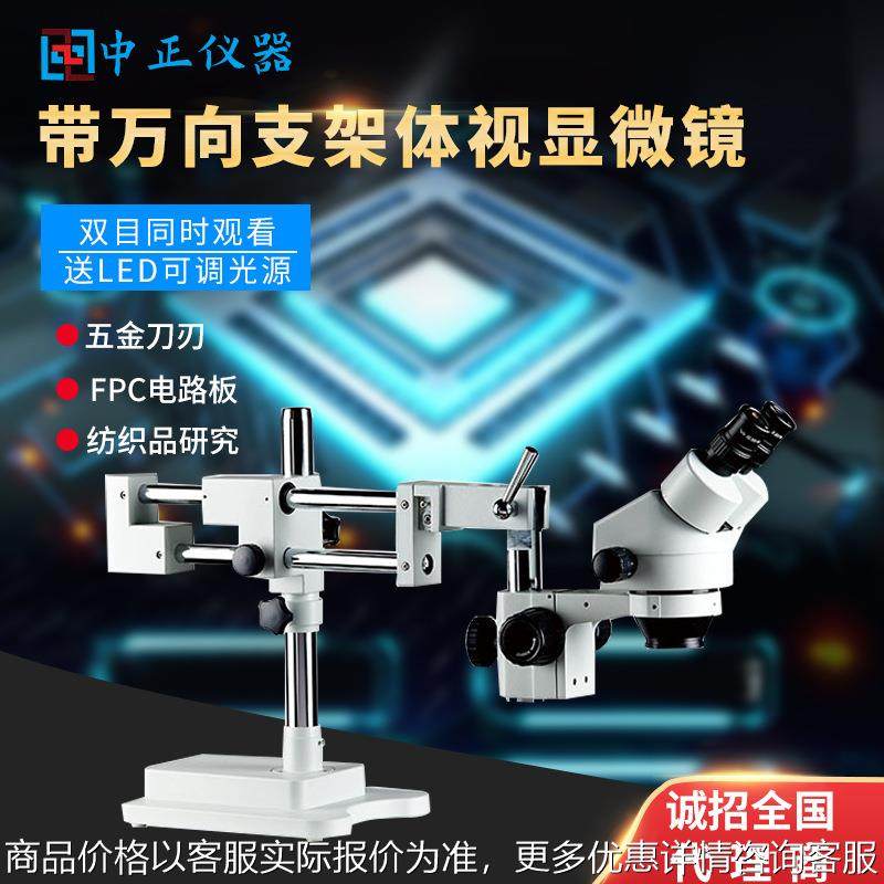 带万向支架体视显微镜 电路板连续变倍双目广角目镜 光学立体维修,文具电教/文化用品/商务用品,显微镜/电子目镜,淘宝优惠券,粉丝福利购,淘宝优惠卷