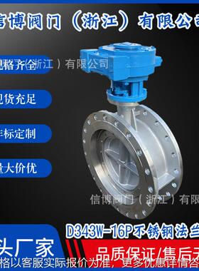 343/-10/16铸钢不锈钢三偏心多层次硬密封法兰蜗轮蝶阀