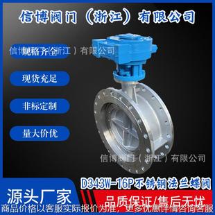 343 16铸钢不锈钢三偏心多层次硬密封法兰蜗轮蝶阀