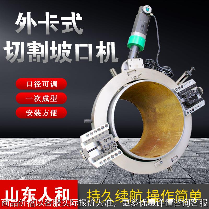 外部安装管道坡口机 外卡式切割坡口机 外夹外钳圆管坡口倒角机