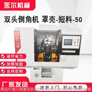 双头短料倒角机50立式金属成型坡口不锈钢圆管合金刀头双头倒角机
