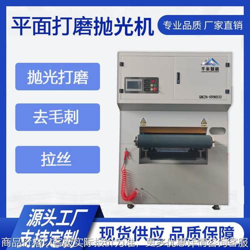 厂家直销重型砂带全自动金属平面砂光机不锈钢铁板拉丝去毛刺打磨
