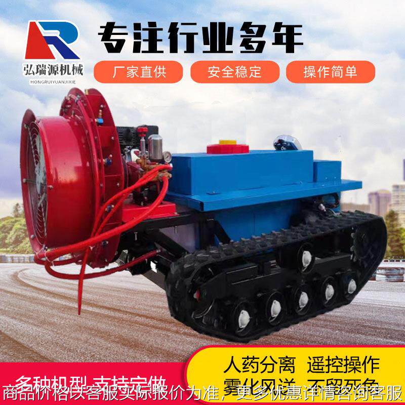 葡萄百香果橙子橘子果园自行走大容量打药车 履带遥控智能打药车