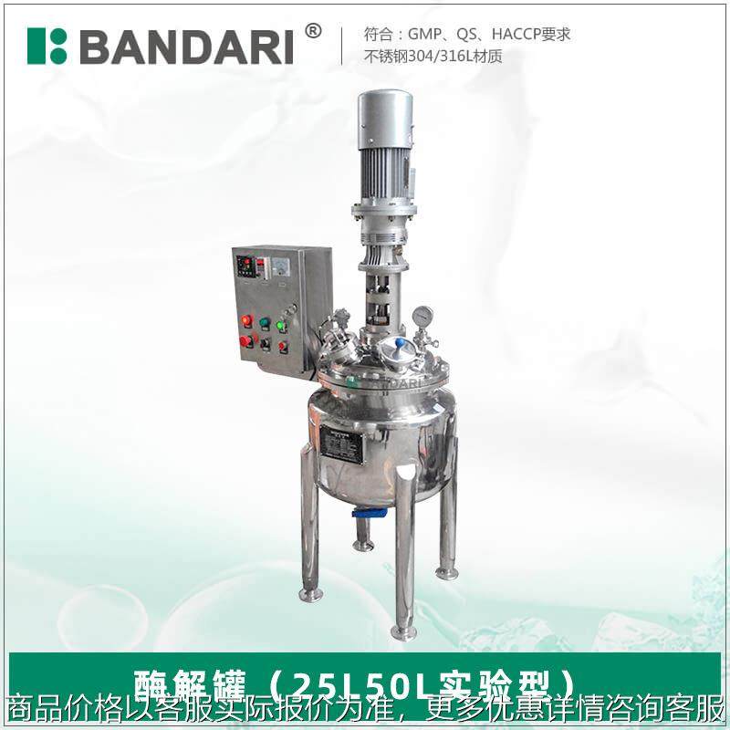 实验室双联多联高温菌体生物发酵罐青霉素益生菌加热夹套酶解罐