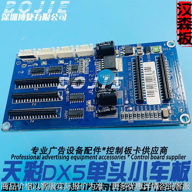 天彩4180写真机五代喷头板DX5单头小车板XP600打印头板卡V1.91.01