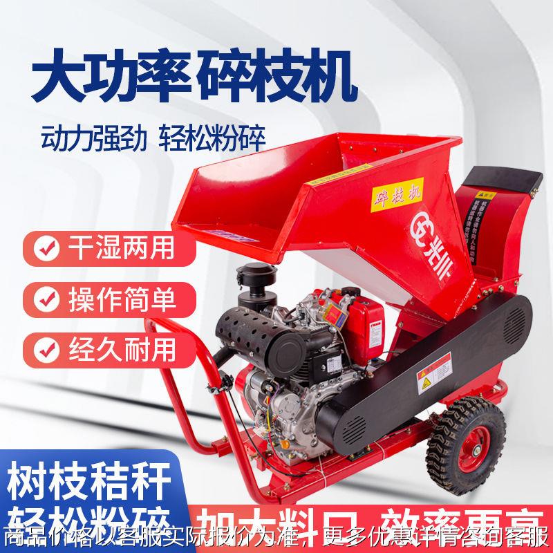 柴油大马力园林树枝粉碎机多功能枝条秸秆木材破碎机果树碎枝机
