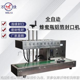 自动电磁感应铝箔封口机 全自动电磁感应封口机 蜂蜜瓶铝箔密封机