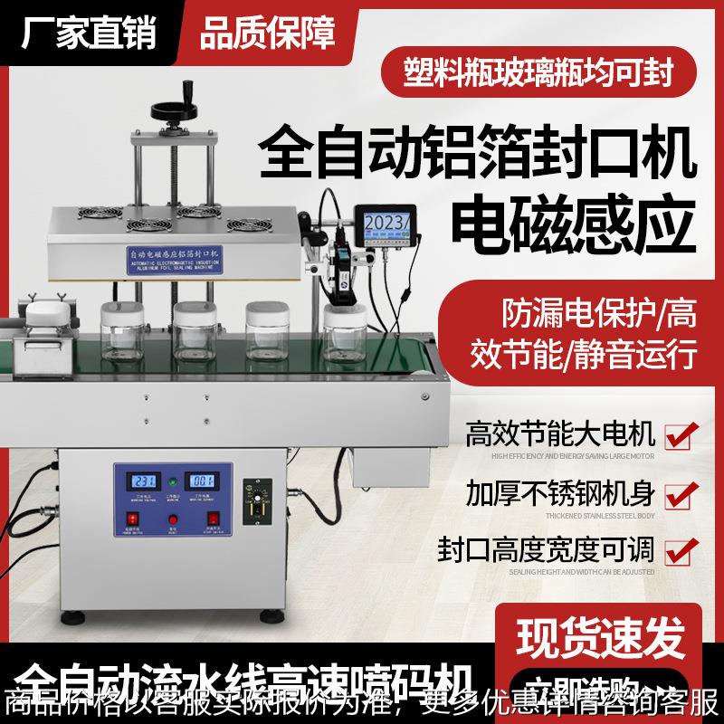 全自动连续电磁感应铝箔封口机玻璃瓶蜂蜜瓶药瓶食品瓶瓶口机