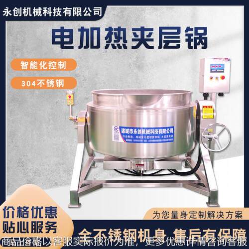 酱牛肉卤煮电加热夹层锅 全自动果酱熬粥夹层锅 熬汤不锈钢夹层锅