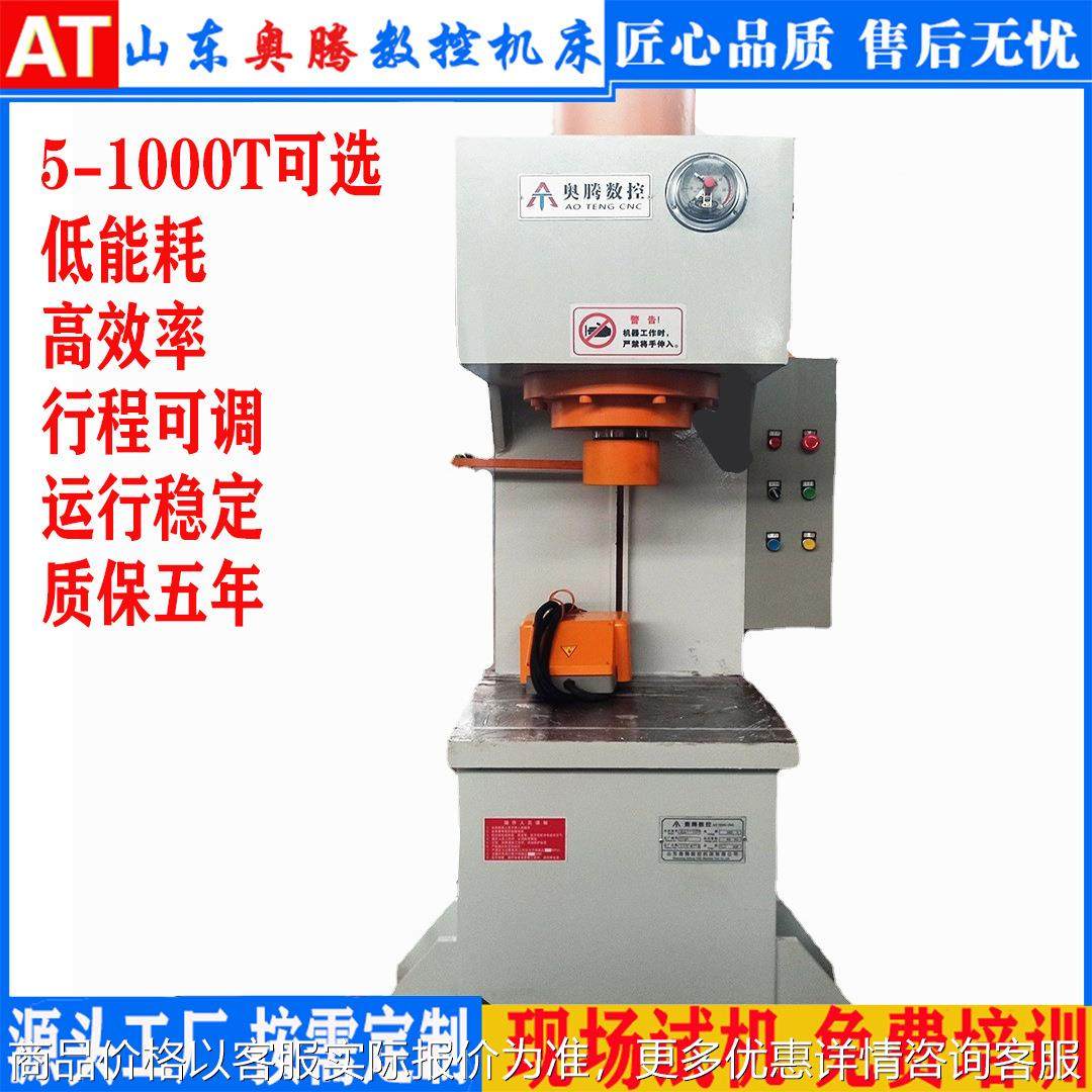 奥腾液压机10吨20吨40吨63吨100吨型单柱油压机 小型单臂校直机