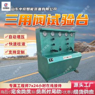 集中按钮盘 矿用三用阀打压试验台 2矿用三用阀打压试验台