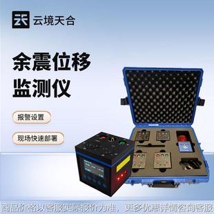 地震救援余震监测仪高精度余震位移监测仪无线远程余震监测设备