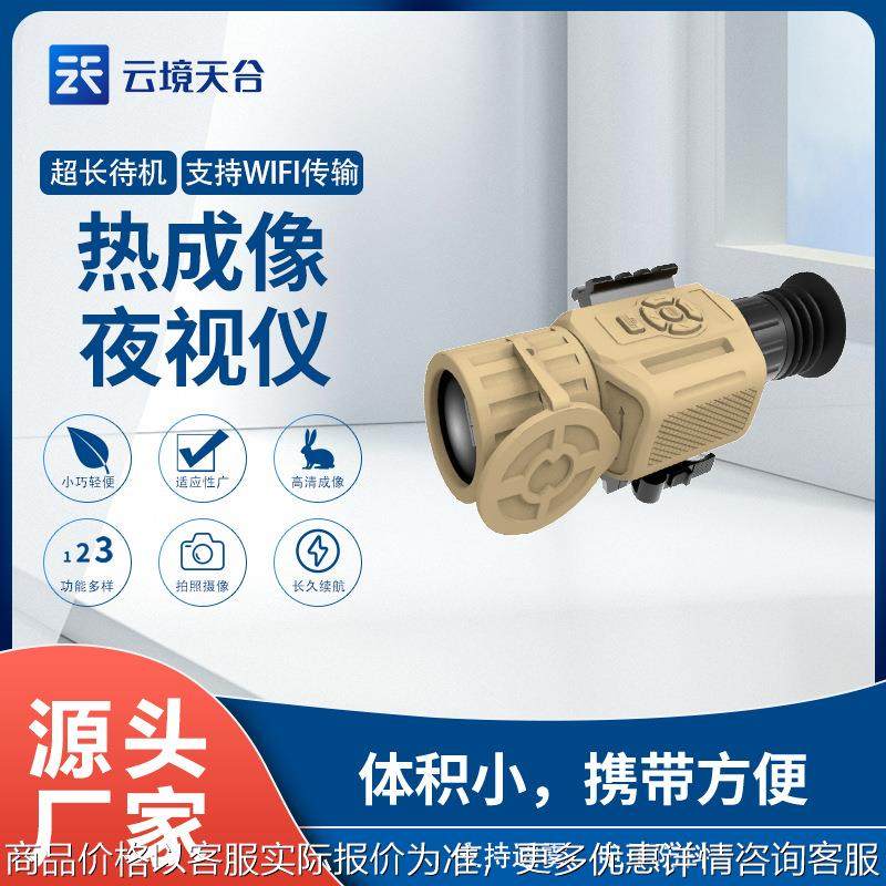 单目多功能热成像系统手持热成像单目夜视仪-1,农机/农具/农膜,农业气象监测站,淘宝优惠券,粉丝福利购,淘宝优惠卷